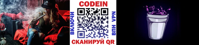 Кодеиновый сироп Lean Purple Drank  Белово 